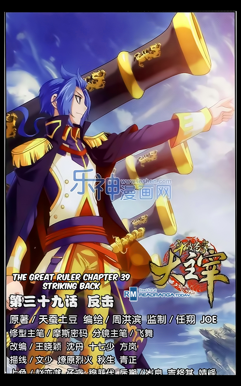 The Great Ruler Chapter 39 2